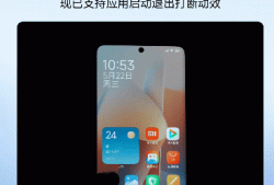 小米手机最烦人的限制，终于被彻底干掉了小米手机系统「小米手机最烦人的限制，终于被彻底干掉了」